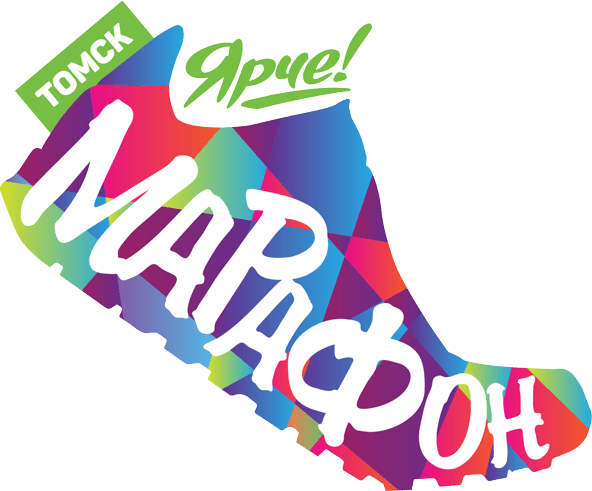 Томский марафон «Ярче!» 2018